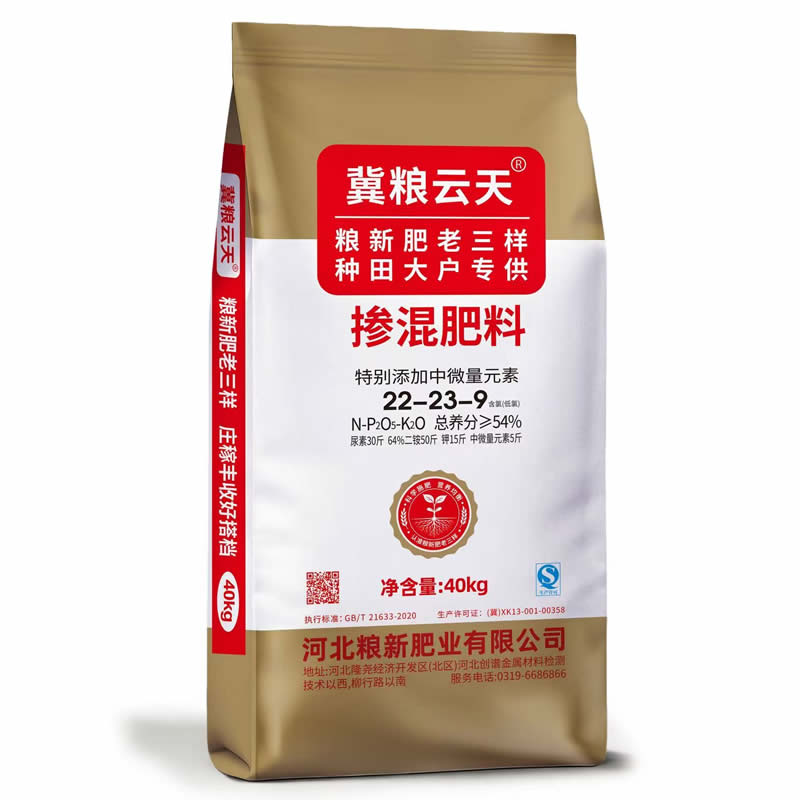 掺混肥料