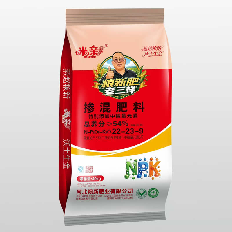 掺混肥料